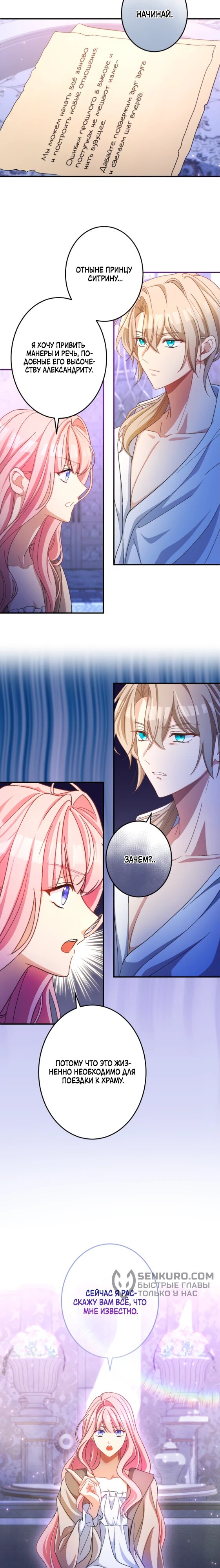 Манга Будучи злодейкой, я спасу любимчика игры! - Глава 23 Страница 8