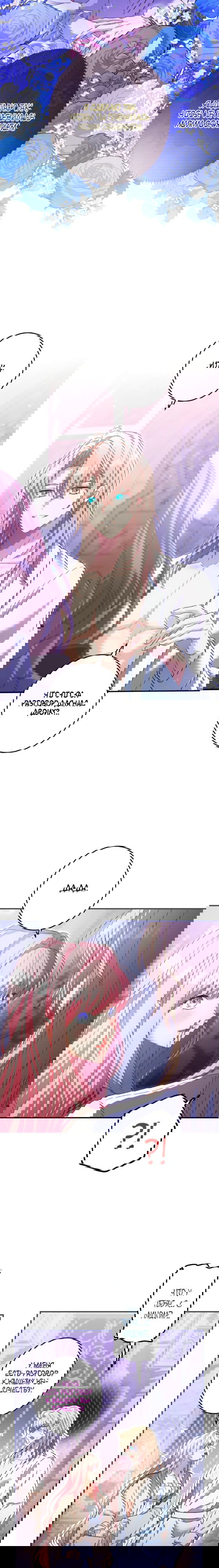 Манга Будучи злодейкой, я спасу любимчика игры! - Глава 23 Страница 3