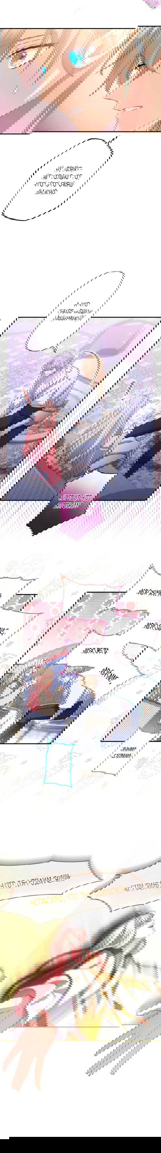 Манга Будучи злодейкой, я спасу любимчика игры! - Глава 23 Страница 17