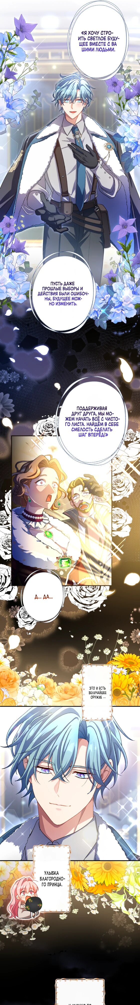 Манга Будучи злодейкой, я спасу любимчика игры! - Глава 23 Страница 11