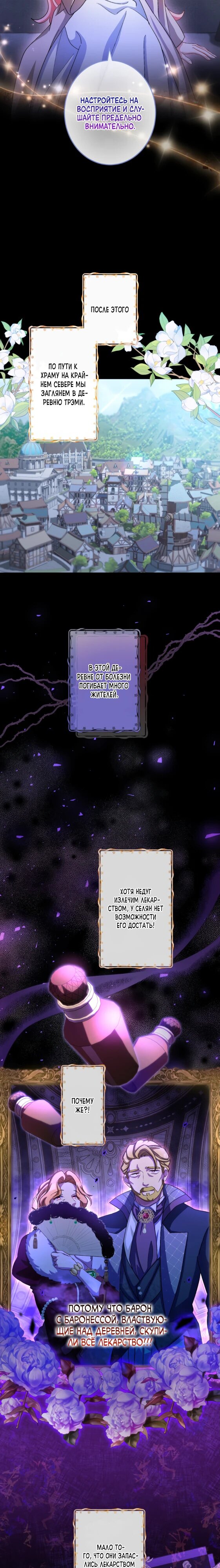 Манга Будучи злодейкой, я спасу любимчика игры! - Глава 23 Страница 9