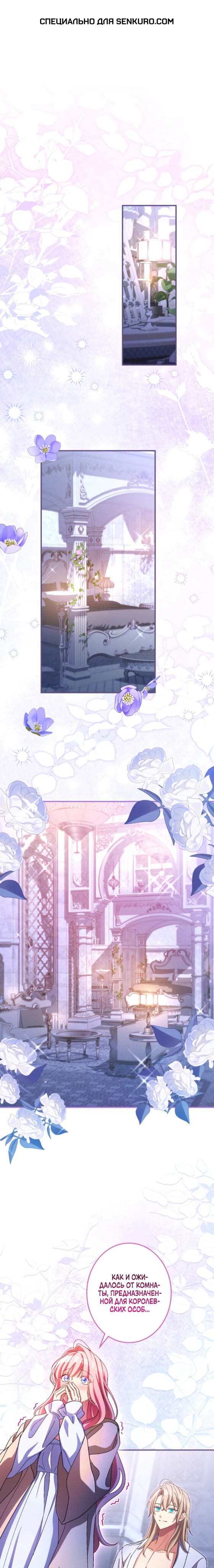 Манга Будучи злодейкой, я спасу любимчика игры! - Глава 23 Страница 1