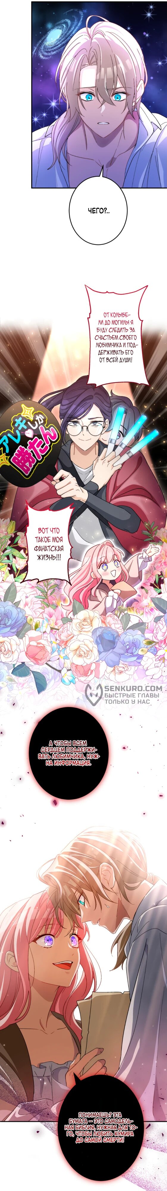 Манга Будучи злодейкой, я спасу любимчика игры! - Глава 23 Страница 16