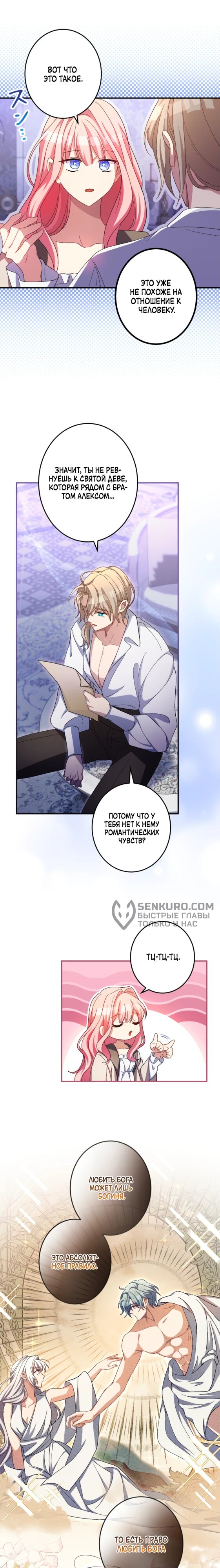 Манга Будучи злодейкой, я спасу любимчика игры! - Глава 23 Страница 18