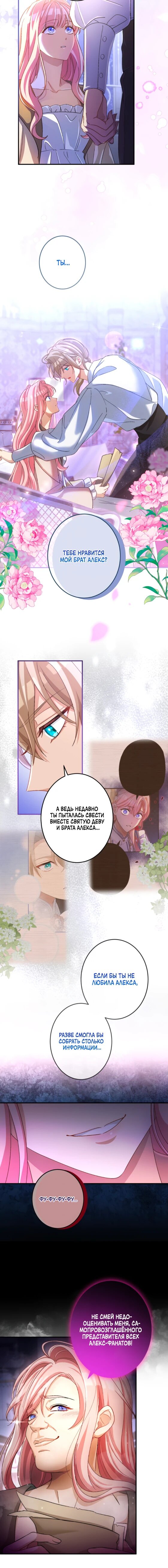 Манга Будучи злодейкой, я спасу любимчика игры! - Глава 23 Страница 15