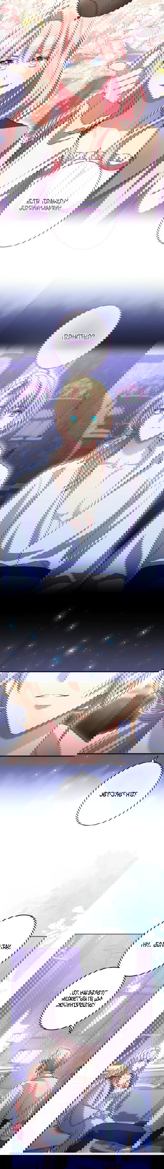 Манга Будучи злодейкой, я спасу любимчика игры! - Глава 23 Страница 19