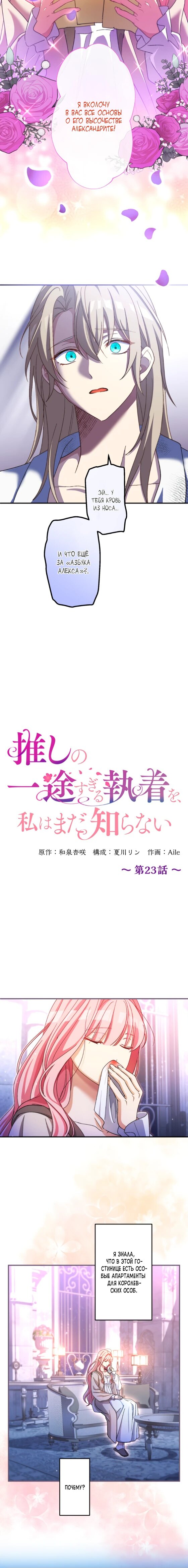 Манга Будучи злодейкой, я спасу любимчика игры! - Глава 23 Страница 5