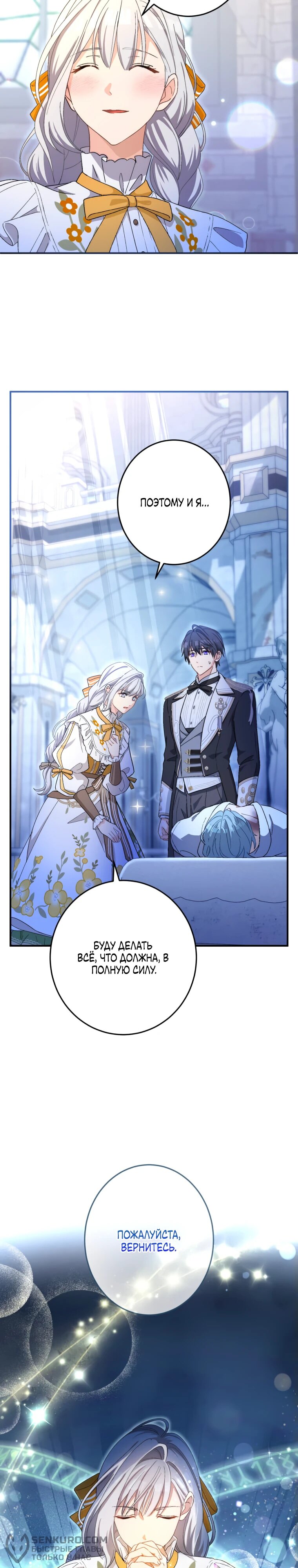 Манга Будучи злодейкой, я спасу любимчика игры! - Глава 22 Страница 6