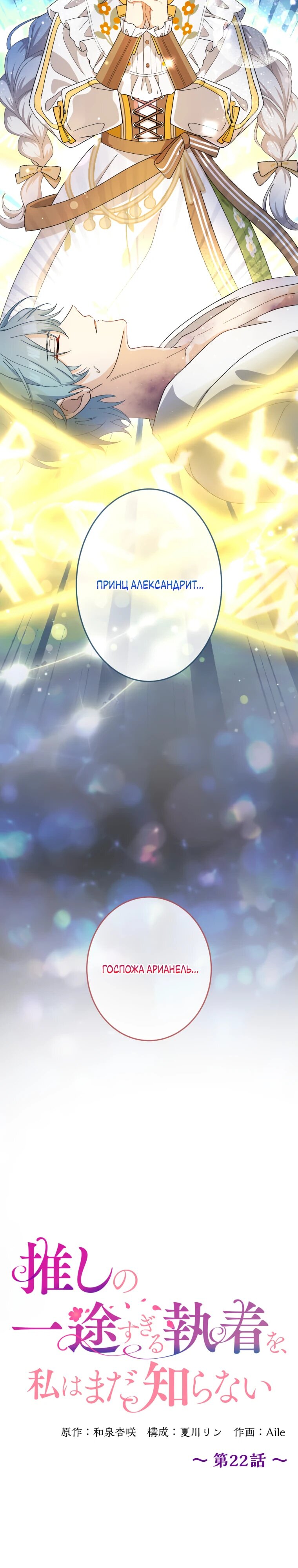 Манга Будучи злодейкой, я спасу любимчика игры! - Глава 22 Страница 7