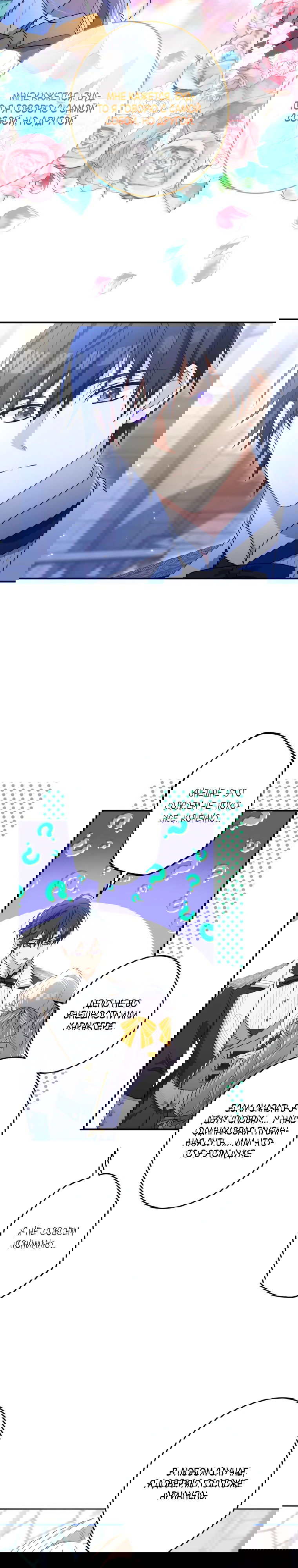 Манга Будучи злодейкой, я спасу любимчика игры! - Глава 22 Страница 5