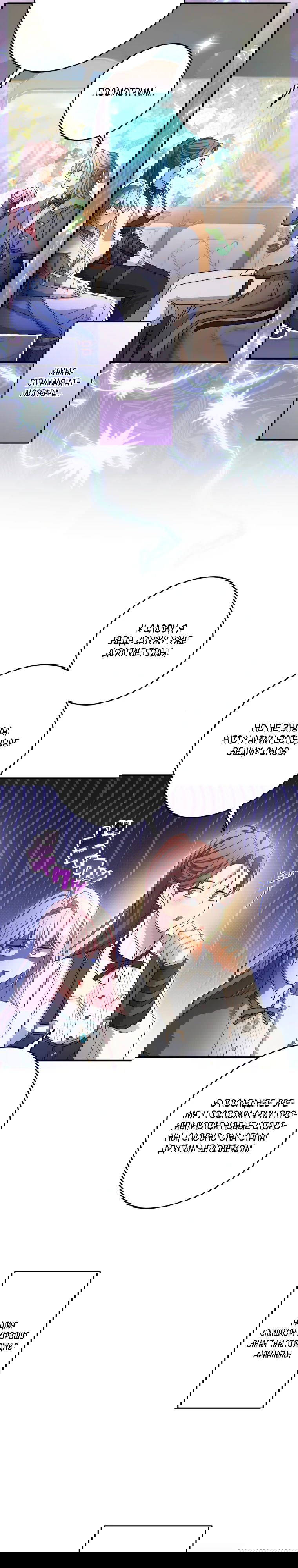 Манга Будучи злодейкой, я спасу любимчика игры! - Глава 22 Страница 14