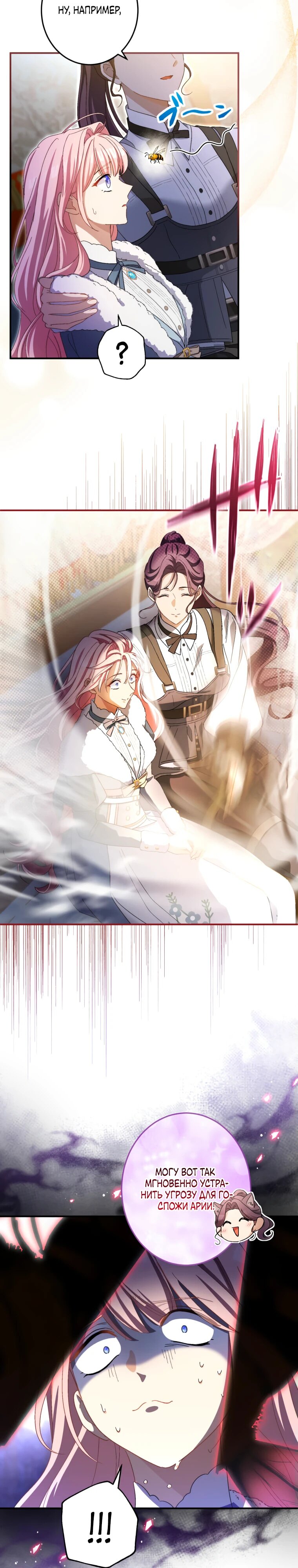 Манга Будучи злодейкой, я спасу любимчика игры! - Глава 22 Страница 12