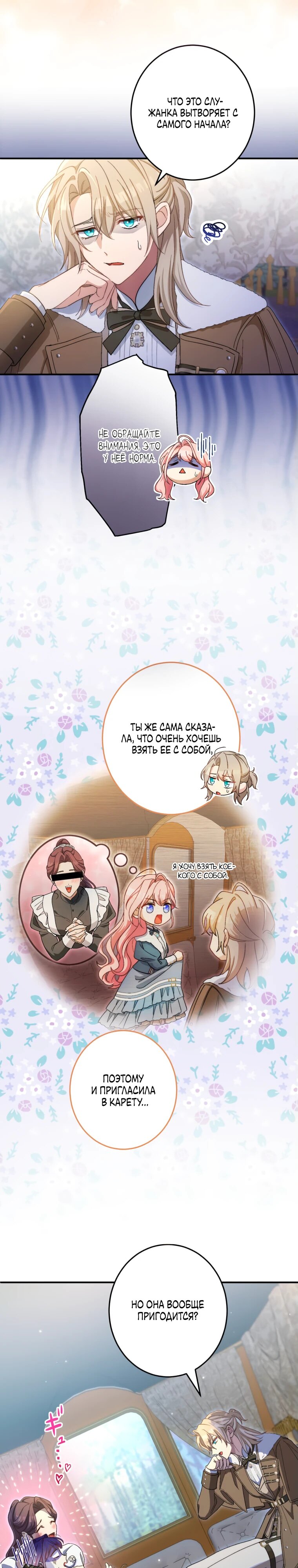 Манга Будучи злодейкой, я спасу любимчика игры! - Глава 22 Страница 10