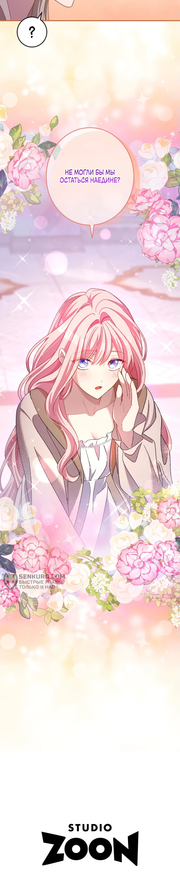 Манга Будучи злодейкой, я спасу любимчика игры! - Глава 22 Страница 31