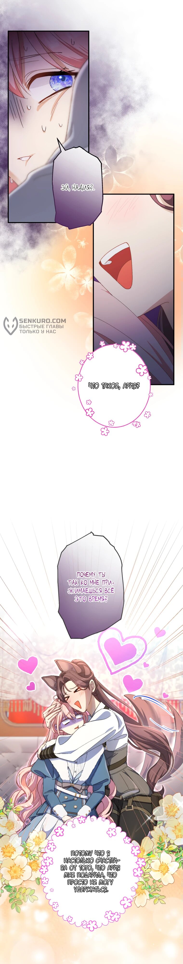 Манга Будучи злодейкой, я спасу любимчика игры! - Глава 22 Страница 9