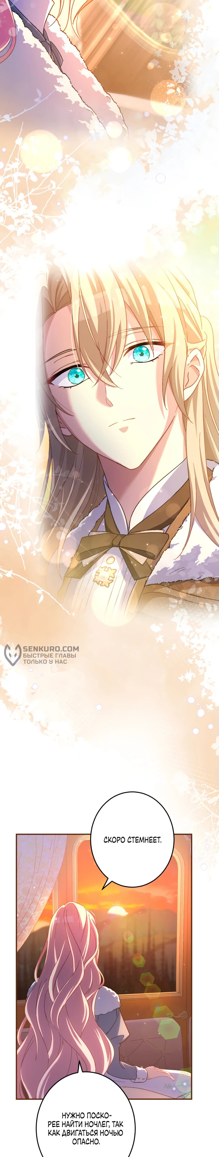 Манга Будучи злодейкой, я спасу любимчика игры! - Глава 22 Страница 23