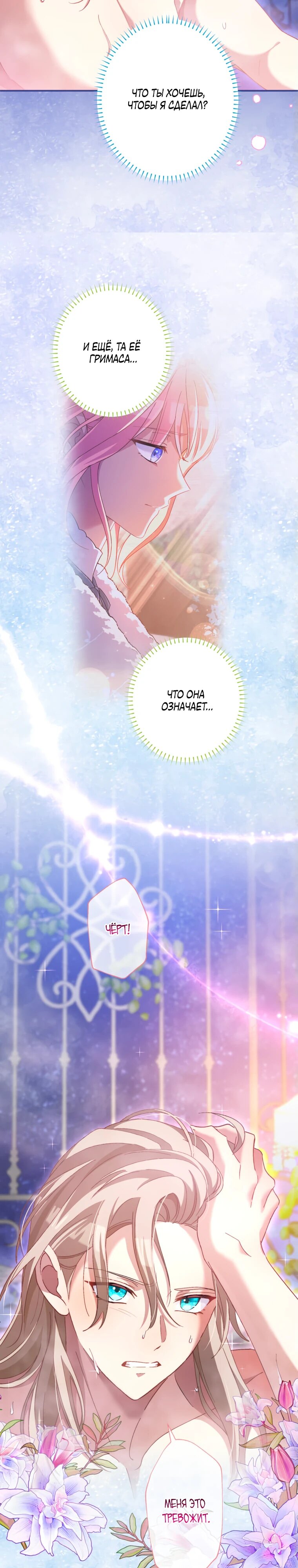 Манга Будучи злодейкой, я спасу любимчика игры! - Глава 22 Страница 26