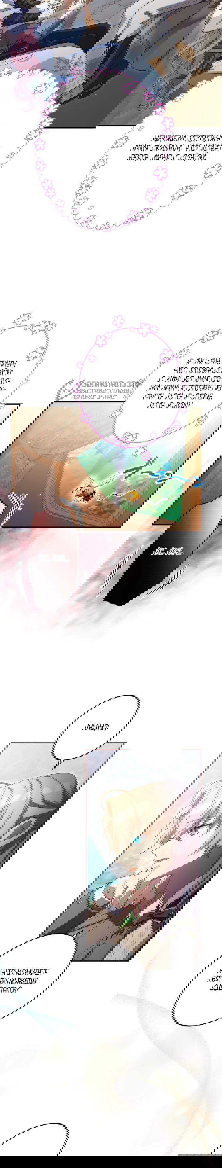 Манга Будучи злодейкой, я спасу любимчика игры! - Глава 22 Страница 11