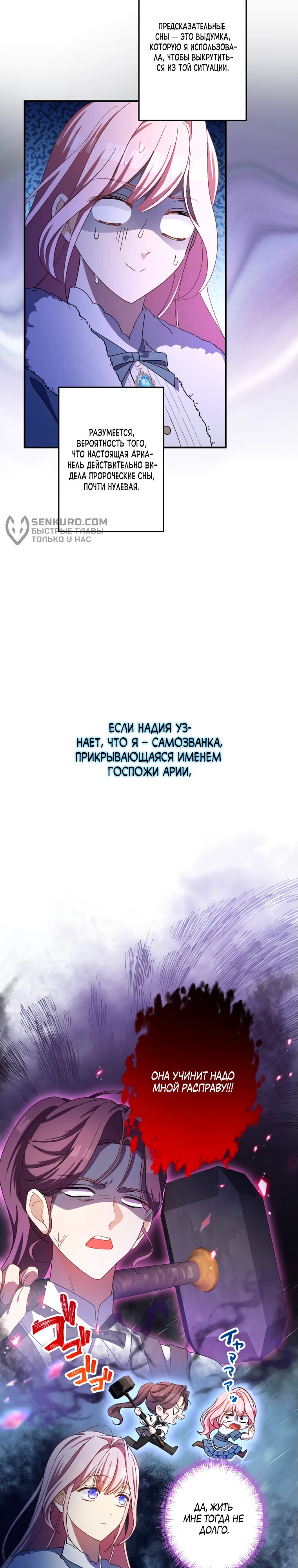 Манга Будучи злодейкой, я спасу любимчика игры! - Глава 22 Страница 15