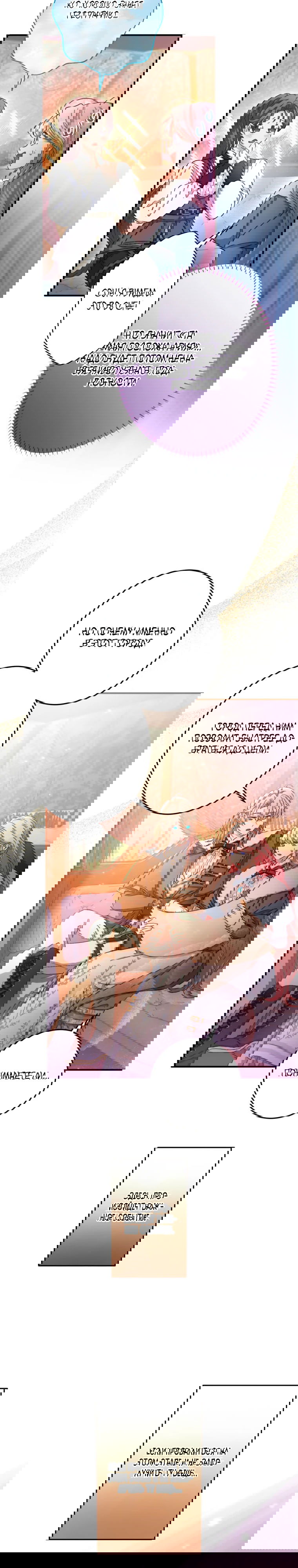 Манга Будучи злодейкой, я спасу любимчика игры! - Глава 22 Страница 20