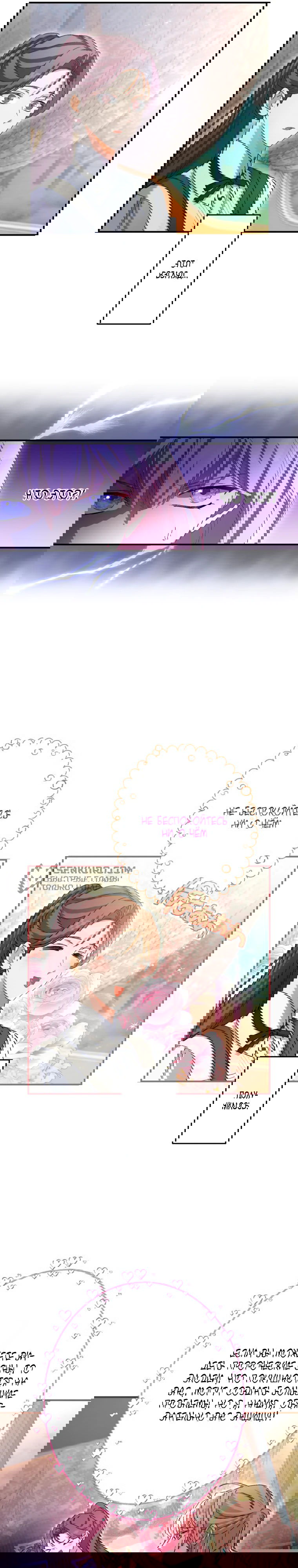 Манга Будучи злодейкой, я спасу любимчика игры! - Глава 22 Страница 17