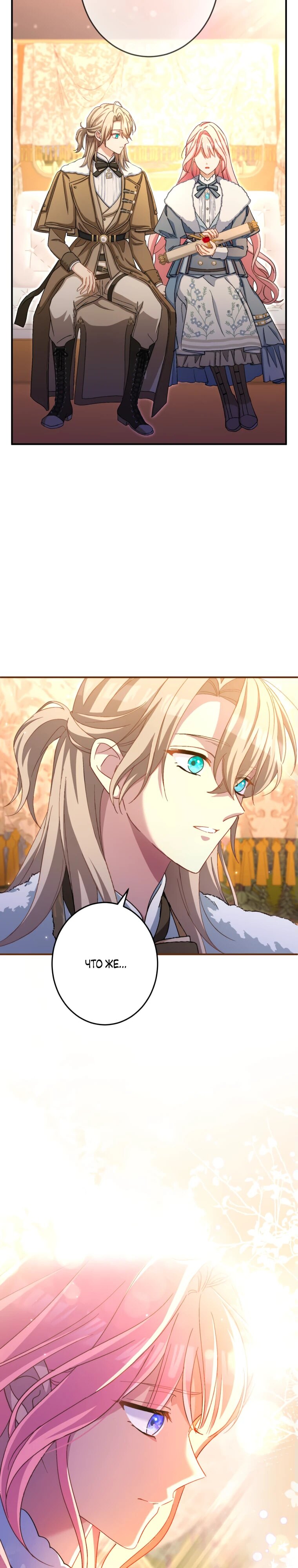 Манга Будучи злодейкой, я спасу любимчика игры! - Глава 22 Страница 22