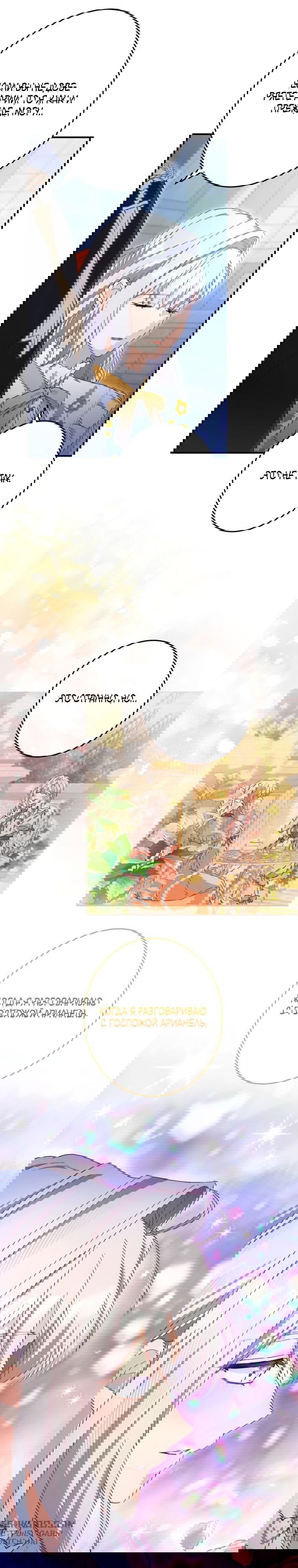 Манга Будучи злодейкой, я спасу любимчика игры! - Глава 22 Страница 4