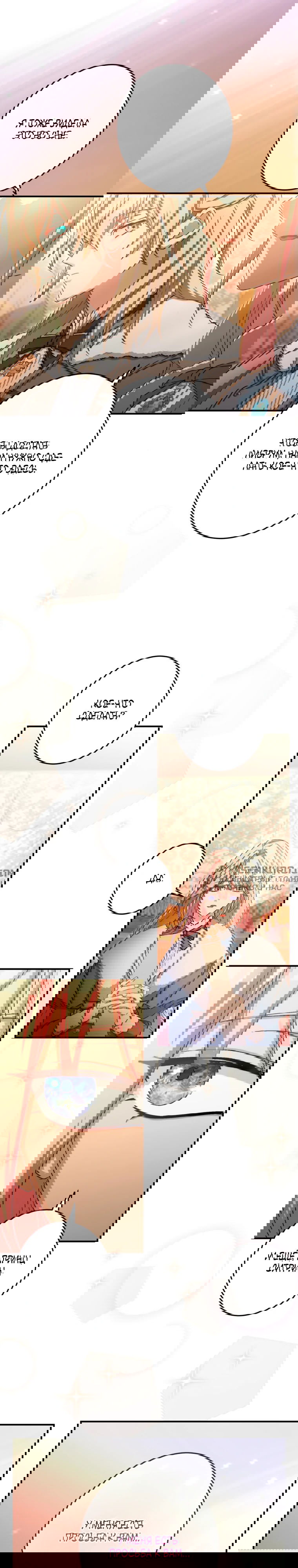 Манга Будучи злодейкой, я спасу любимчика игры! - Глава 22 Страница 21