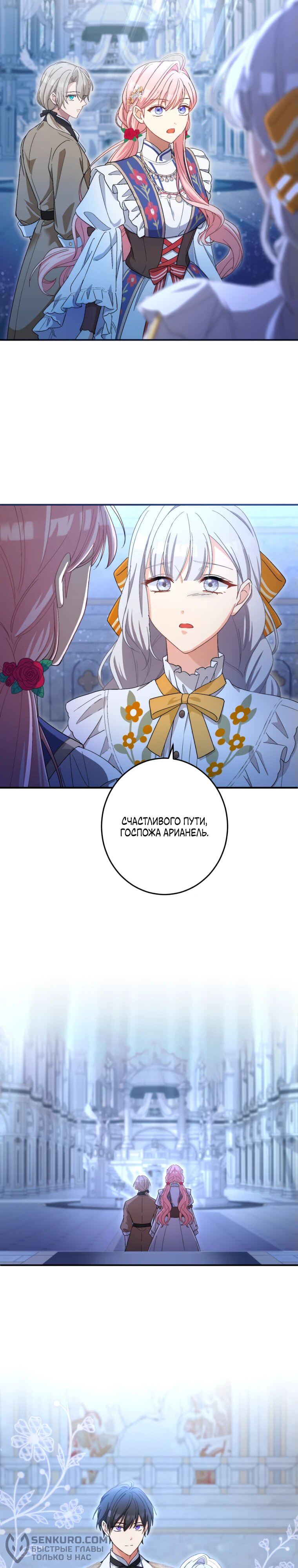 Манга Будучи злодейкой, я спасу любимчика игры! - Глава 22 Страница 2