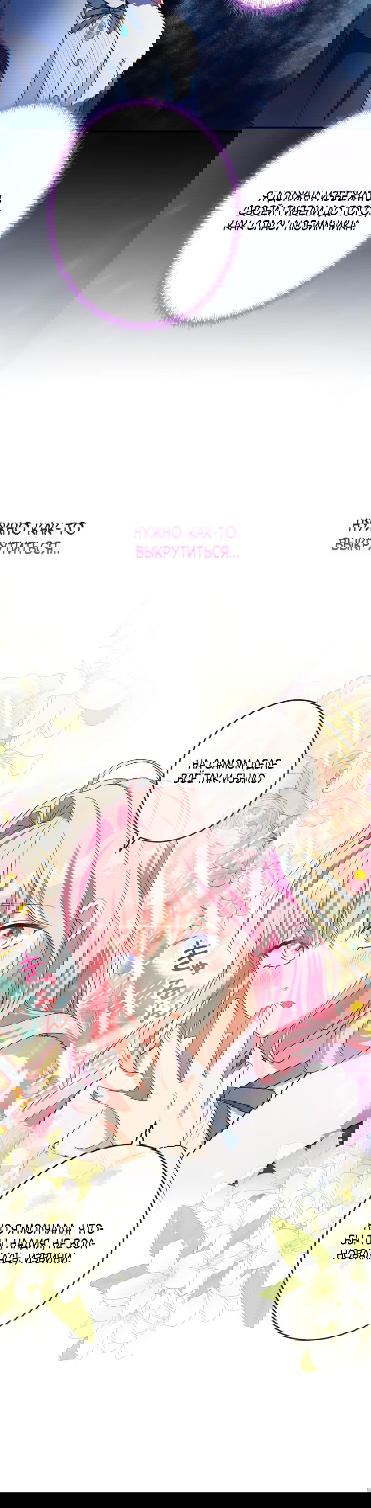 Манга Будучи злодейкой, я спасу любимчика игры! - Глава 22 Страница 16