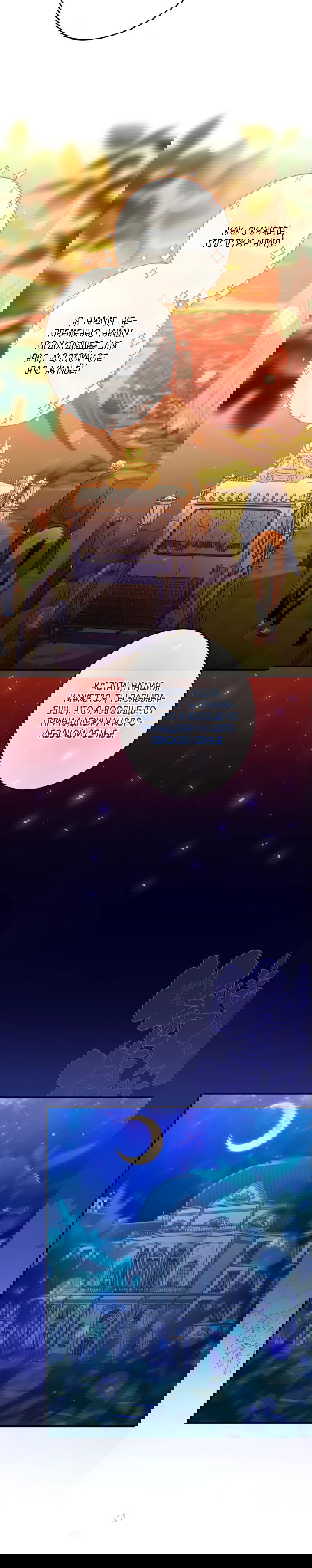 Манга Будучи злодейкой, я спасу любимчика игры! - Глава 22 Страница 24