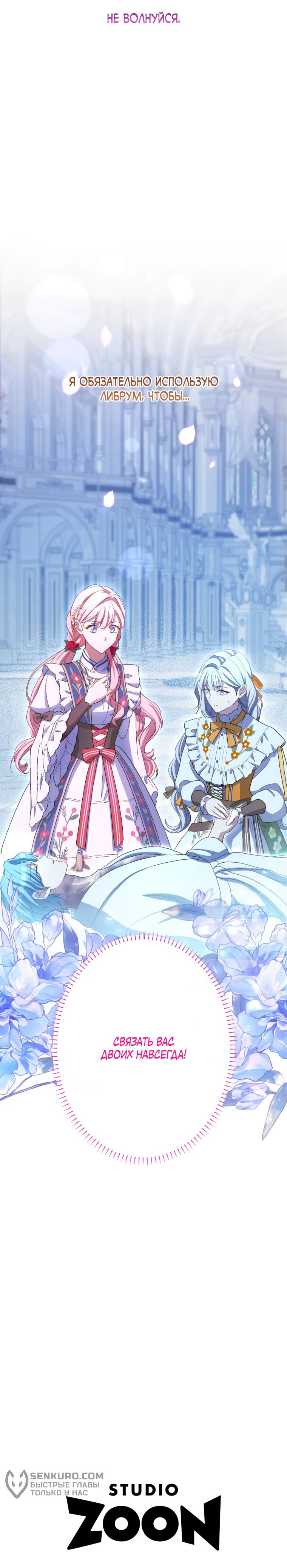 Манга Будучи злодейкой, я спасу любимчика игры! - Глава 21 Страница 29