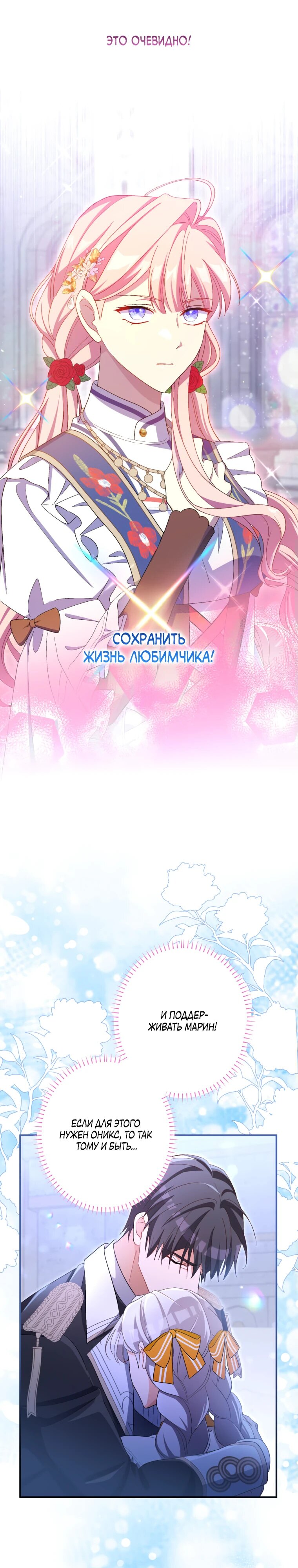 Манга Будучи злодейкой, я спасу любимчика игры! - Глава 21 Страница 17