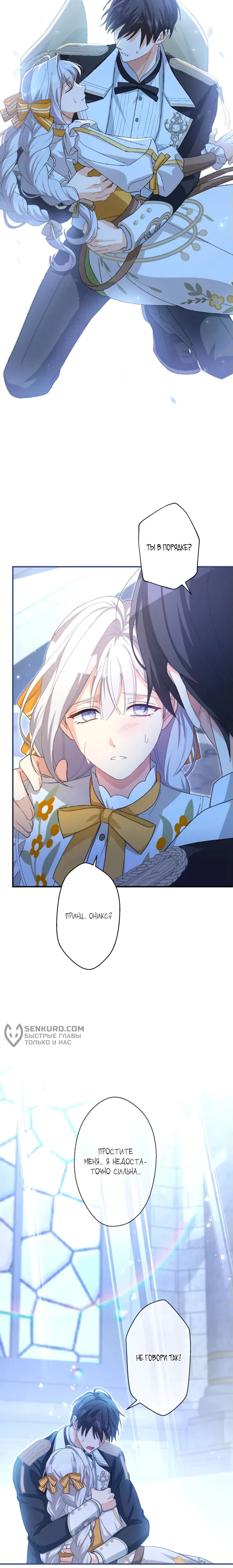 Манга Будучи злодейкой, я спасу любимчика игры! - Глава 21 Страница 12