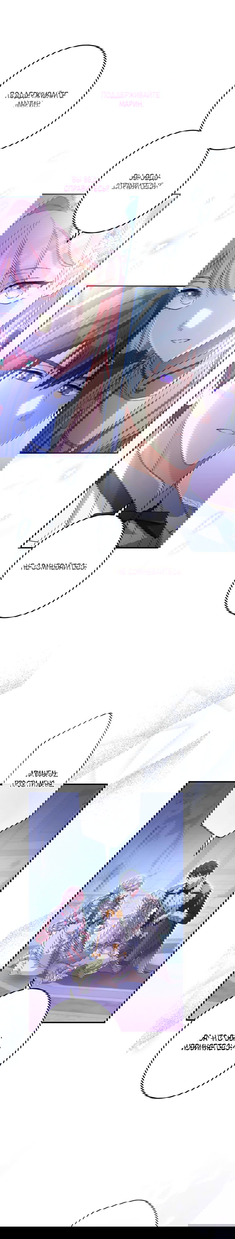 Манга Будучи злодейкой, я спасу любимчика игры! - Глава 21 Страница 19