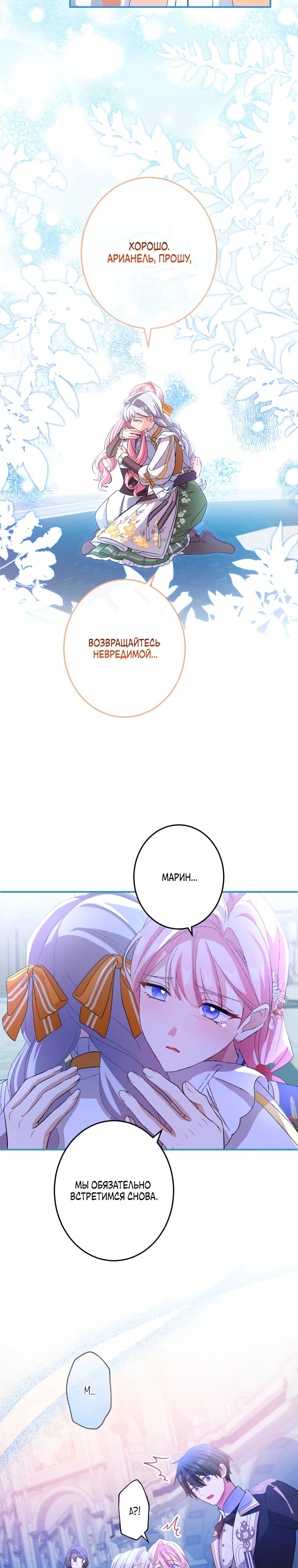 Манга Будучи злодейкой, я спасу любимчика игры! - Глава 21 Страница 23