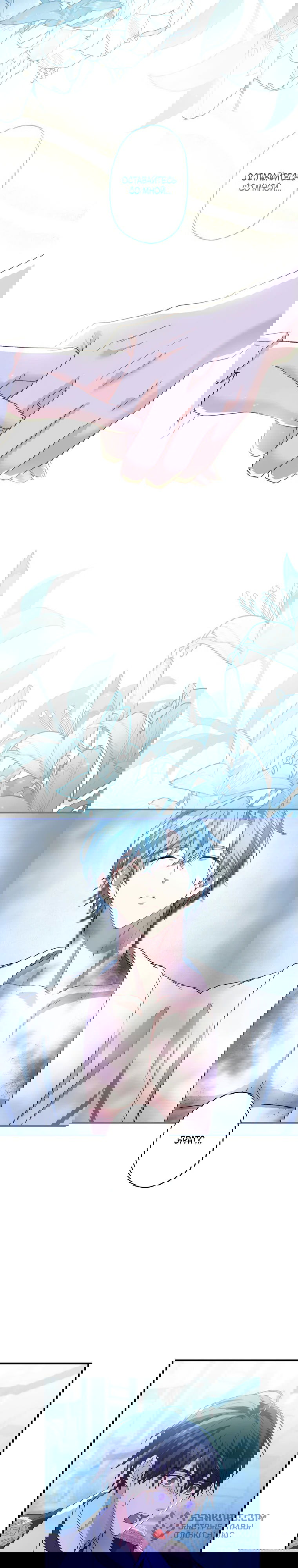 Манга Будучи злодейкой, я спасу любимчика игры! - Глава 21 Страница 27