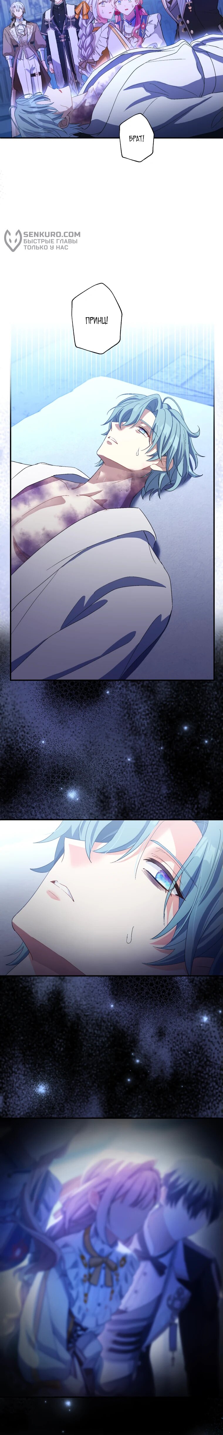 Манга Будучи злодейкой, я спасу любимчика игры! - Глава 21 Страница 24