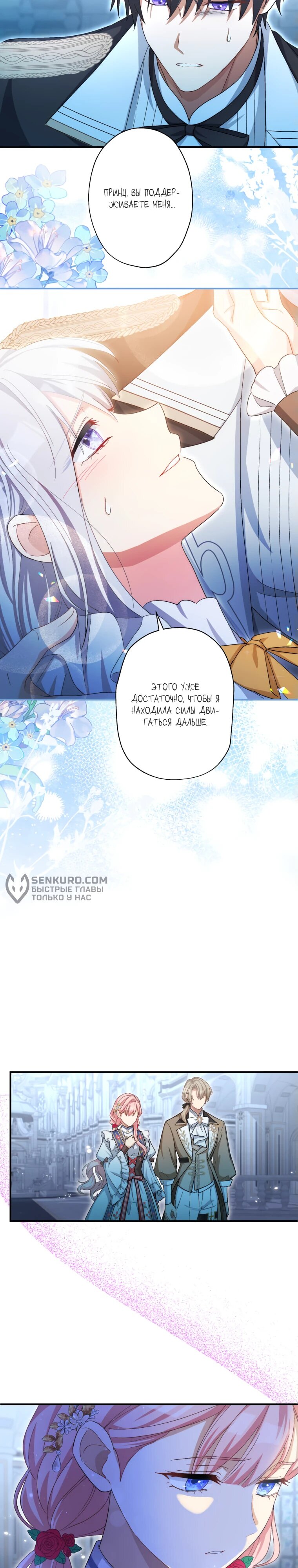 Манга Будучи злодейкой, я спасу любимчика игры! - Глава 21 Страница 14