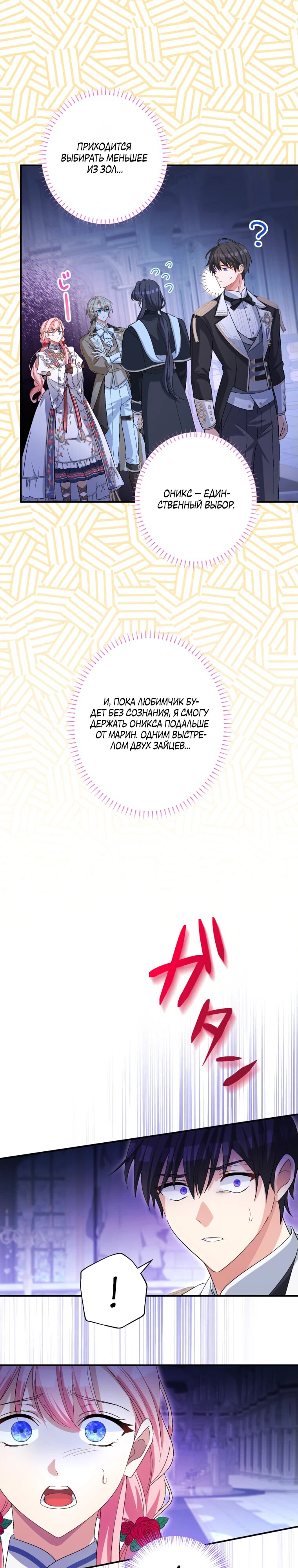 Манга Будучи злодейкой, я спасу любимчика игры! - Глава 21 Страница 9