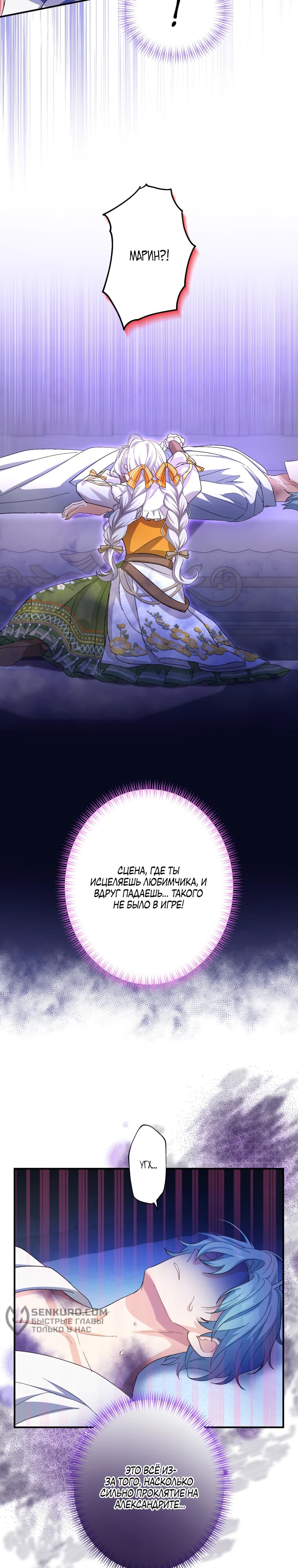 Манга Будучи злодейкой, я спасу любимчика игры! - Глава 21 Страница 10