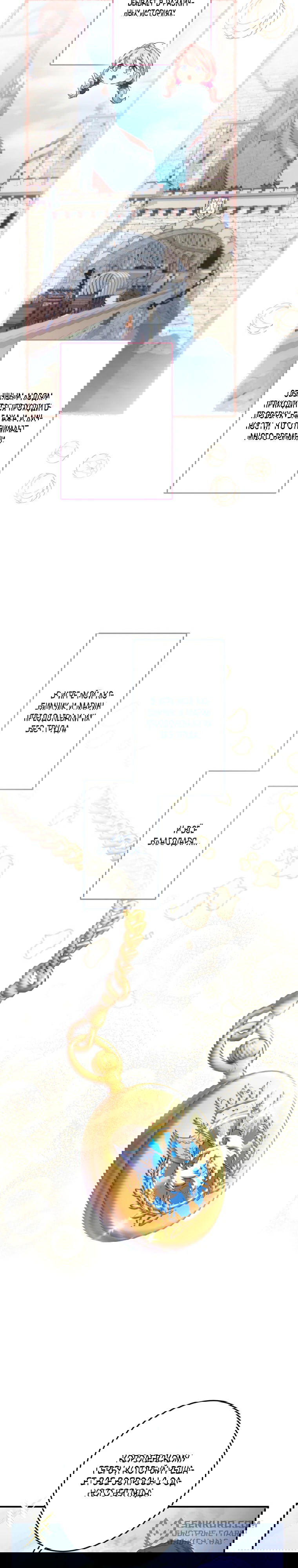 Манга Будучи злодейкой, я спасу любимчика игры! - Глава 21 Страница 4