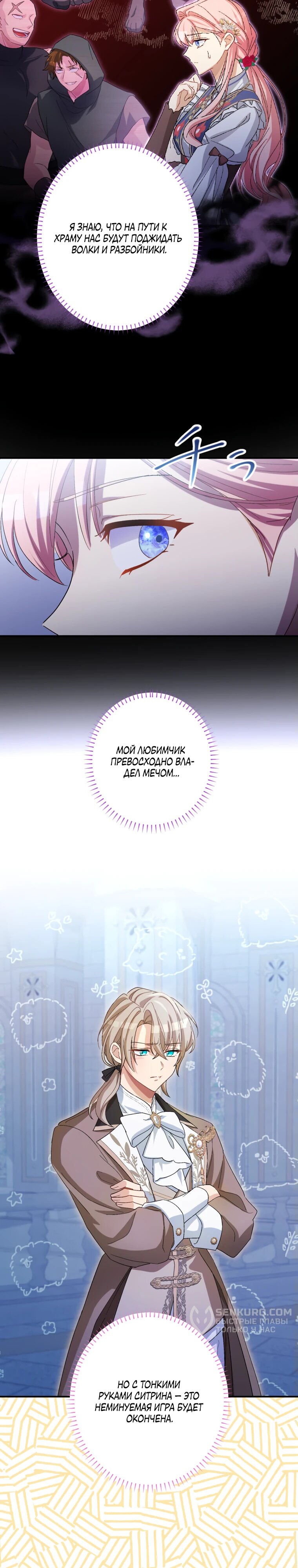 Манга Будучи злодейкой, я спасу любимчика игры! - Глава 21 Страница 8