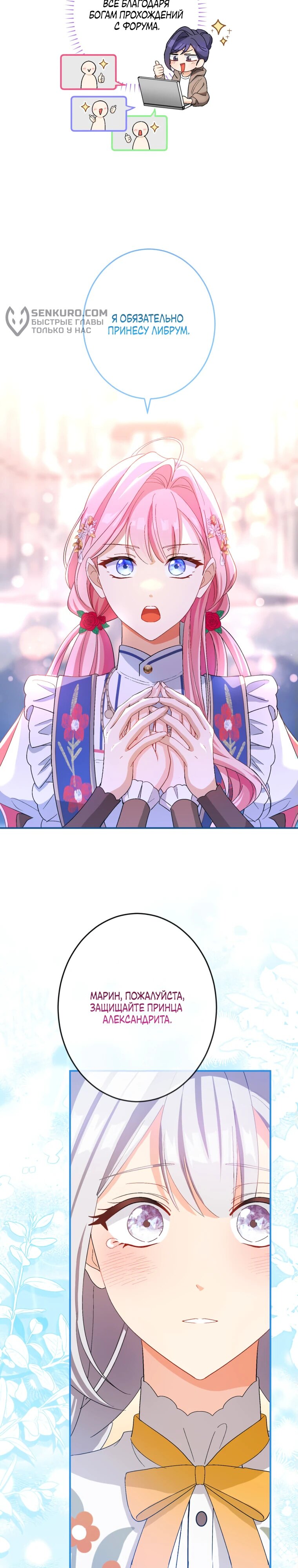 Манга Будучи злодейкой, я спасу любимчика игры! - Глава 21 Страница 22