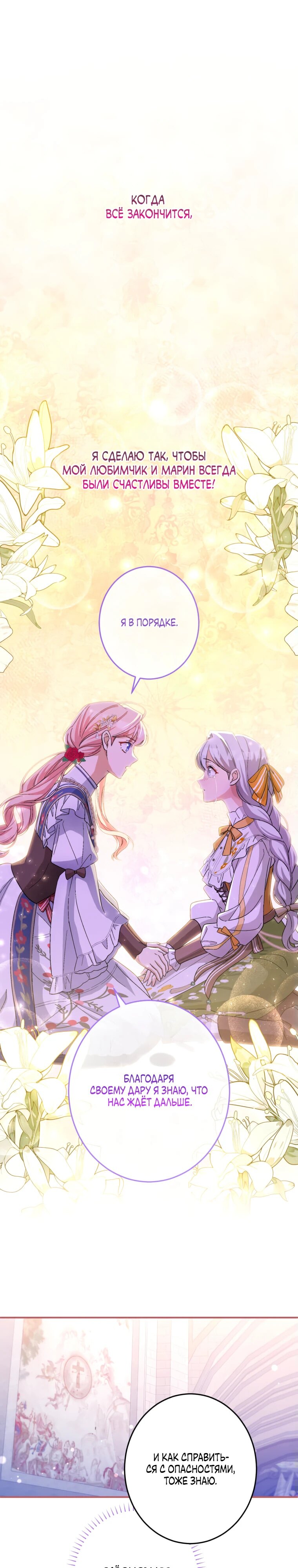 Манга Будучи злодейкой, я спасу любимчика игры! - Глава 21 Страница 21