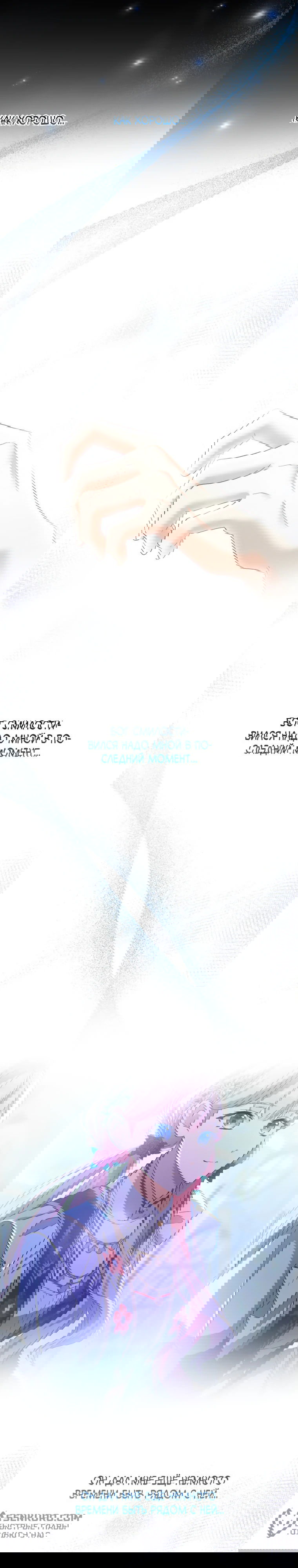 Манга Будучи злодейкой, я спасу любимчика игры! - Глава 21 Страница 25