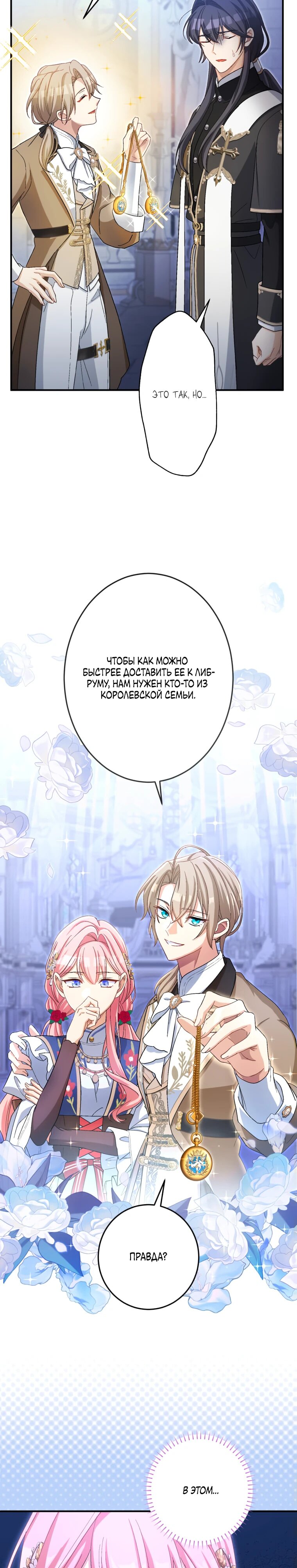 Манга Будучи злодейкой, я спасу любимчика игры! - Глава 21 Страница 5