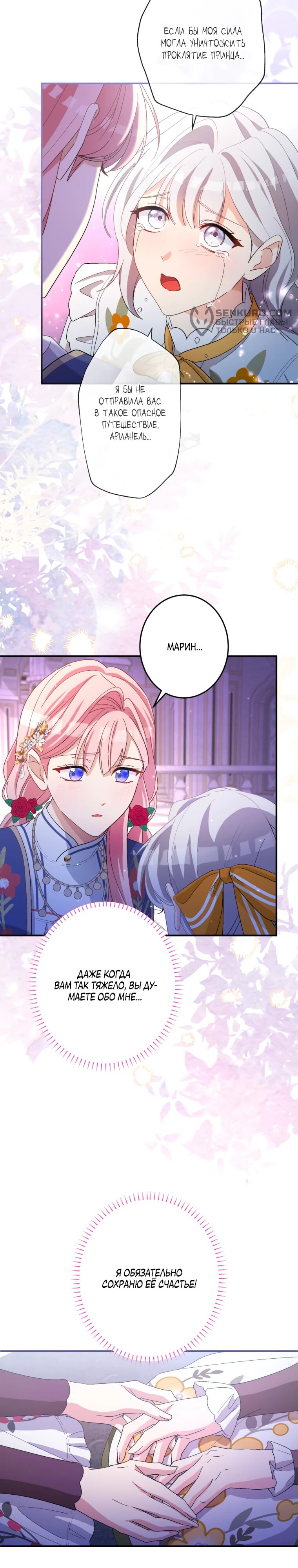 Манга Будучи злодейкой, я спасу любимчика игры! - Глава 21 Страница 20