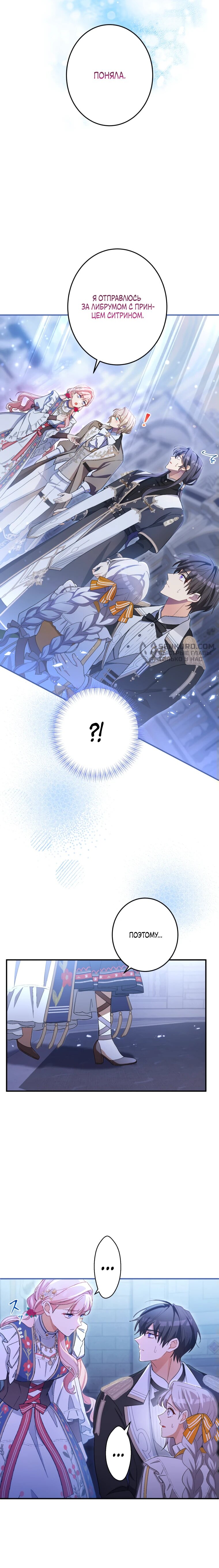 Манга Будучи злодейкой, я спасу любимчика игры! - Глава 21 Страница 18