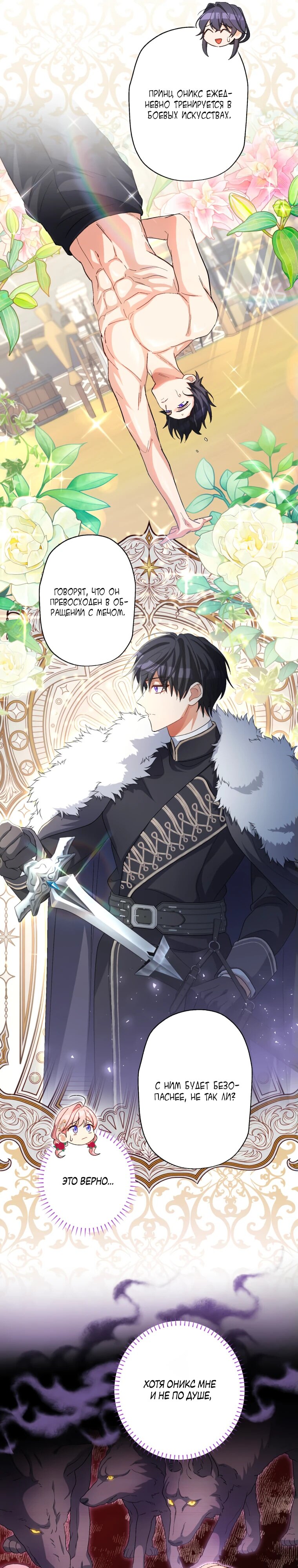 Манга Будучи злодейкой, я спасу любимчика игры! - Глава 21 Страница 7